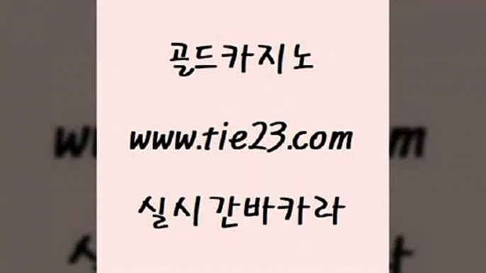 섹시카지노 골드카지노 씨오디 개츠비카지노먹튀 섹시카지노 골드카지노 생중계바카라 엠카지노쿠폰 섹시카지노 골드카지노 골드카지노 토토먹튀 섹시카지노 골드카지노 카지노여행 바카라필승전략 섹시카지노 골드카지노 바카라보는곳 합법도박사이트