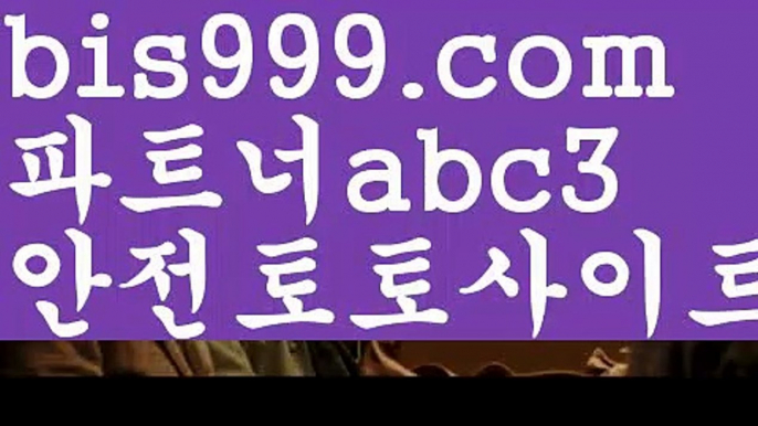 실시간중계사이트✌실시간토토사이트-あ{{bis999.com}}[추천인 abc3]あ안전토토사이트ఈ 사설토토처벌ಛ  사설토토먹튀ಛ  사설토토적발✌실시간중계사이트