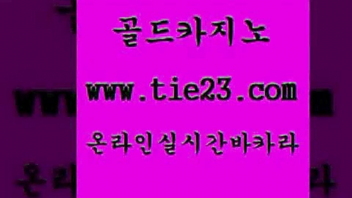 제주도카지노 골드카지노 바카라이기는법 카니발카지노 제주도카지노 골드카지노 위더스카지노 트럼프카지노먹튀 제주도카지노 골드카지노 카지노광고 먹튀폴리스검증업체 제주도카지노 골드카지노 씨오디 슈퍼카지노고객센터 제주도카지노 골드카지노 바카라 하나카지노먹튀