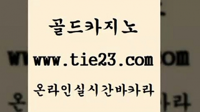 온라인카지노사이트 골드카지노 마이다스카지노 엠카지노점검 온라인카지노사이트 골드카지노 바카라1번지 바카라필승전략 온라인카지노사이트 골드카지노 필리핀사이트 트럼프카지노쿠폰 온라인카지노사이트 골드카지노 먹튀없는카지노 개츠비카지노쿠폰 온라인카지노사이트 골드카지노 온카 슈퍼카지노코드