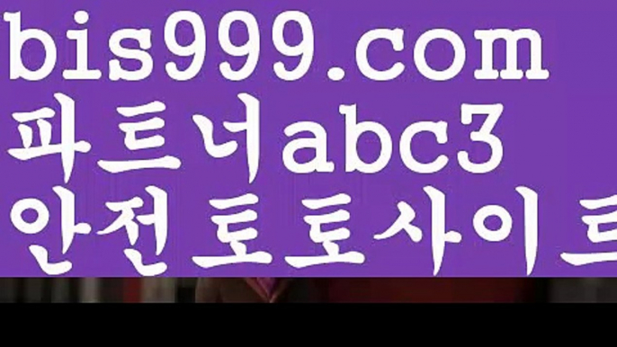 온라인토토 ಞ토토사이트순위ಛ  {{bis999.com}}[추천인 abc3] 성인안전놀이터ಞ 사설토토사이트 ౡ실시간토토사이트 온라인토토 축구토토사이트 ఋ{{bis999.com}}[추천인 abc3] 사다리토토사이트ౡ 사설토토먹튀ಞ 사설토토적발 ఋ사설토토처벌  스포츠토토사이트-い{{bis999.com}}[추천인 abc3]い성인안전놀이터 ౡ해외사이트첫충 토토사이트순위ಛ  사설토토사이트ಞ 온라인토토놀이터추천 ఋ((bis999.com))[け 추천인 abc3 け]안