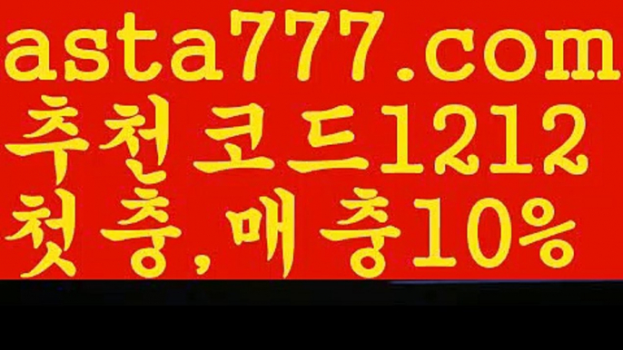 【파워볼사이트대여】파워볼아이디대여【asta777.com 추천인1212】파워볼아이디대여【파워볼사이트대여】