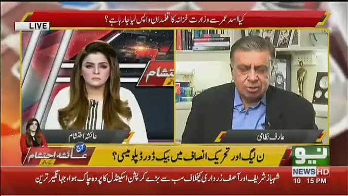 IMF Ke Package Se Pehle Asad Umar Ko Farigh Kar Dia Jaega.. Arif Nizami