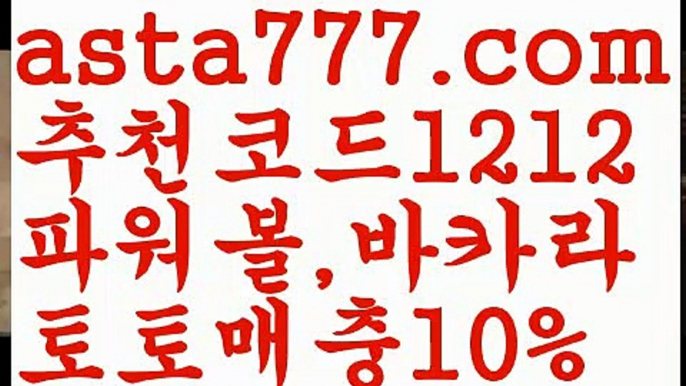 【파워볼아이디대여】[[✔첫충,매충10%✔]]골프【asta777.com 추천인1212】골프【파워볼아이디대여】[[✔첫충,매충10%✔]]