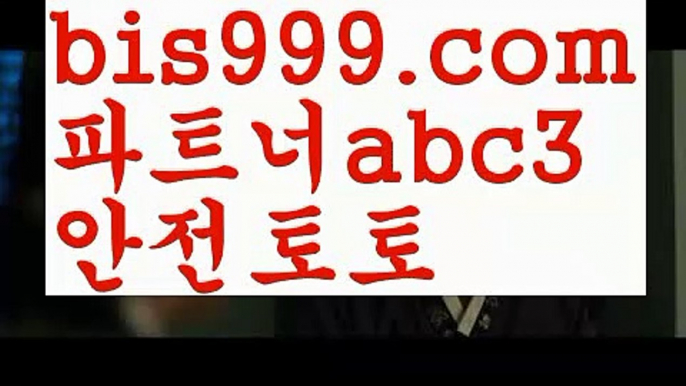 양방배팅수익live score {{bis999.com}}[추천인 abc3] 와이즈토토ఈ 경기 프로토 케이토토 박지성ಛ  메시 호날두 레알마드리드 바르셀로나 스포츠양방배팅수익