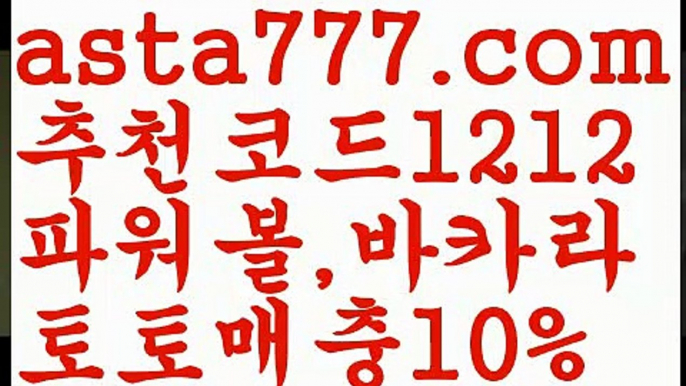 【해외카지노사이트】{{✴첫충,매충10%✴}}♠라이브스코어【asta777.com 추천인1212】라이브스코어♠【해외카지노사이트】{{✴첫충,매충10%✴}}