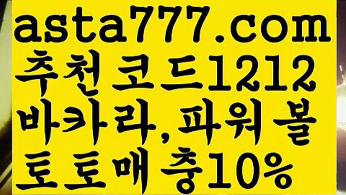 【라이브】[[✔첫충,매충10%✔]]슬롯사이트추천【asta777.com 추천인1212】슬롯사이트추천【라이브】[[✔첫충,매충10%✔]]