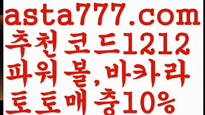 【안전놀이터주소】【❎첫충,매충10%❎】온라인카지노사이트【asta777.com 추천인1212】온라인카지노사이트【안전놀이터주소】【❎첫충,매충10%❎】