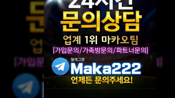 파워볼단톡방  마카오팀【톡: maka222】  파워볼 단톡방 1위