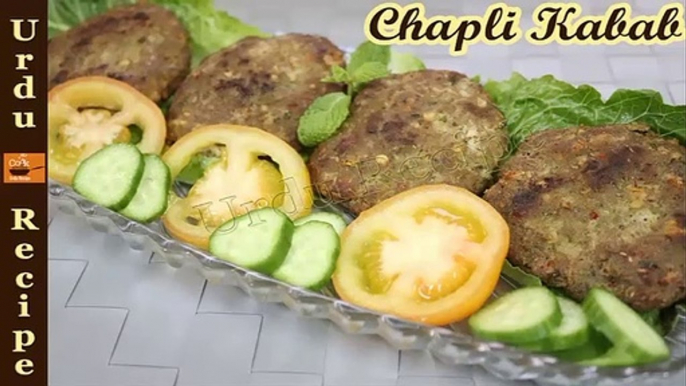 Chapli Kabab  How to make CHow to make Chapli Kabab - Chapli Kabab in urdu - chapli kabab recipe in Urdu-چپلی کباب