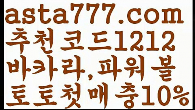 【우리카지노카지노】[[✔첫충,매충10%✔]]바카라사이트【asta777.com 추천인1212】바카라사이트【우리카지노카지노】[[✔첫충,매충10%✔]]