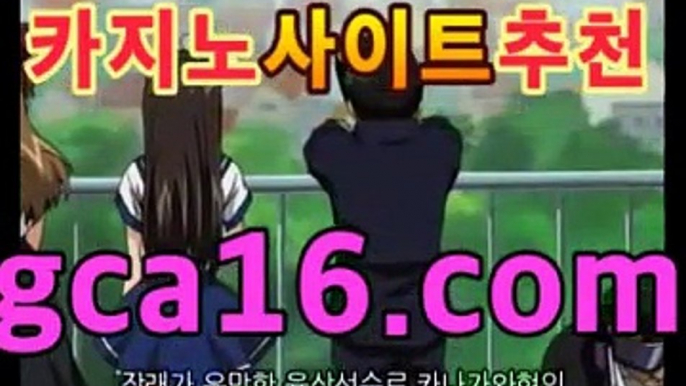 실시간카지노（ GCA16.콤 ）실시간카지노 - videos - dailymotion솔레어카지노( Θgca16.c0m★☆★Θ) 스카지노 바카라추천 모바일카지노 실시간카지노（ GCA16.콤 ）실시간카지노 - videos - dailymotion