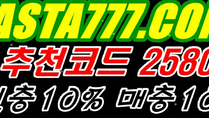 ❎【파워볼커뮤니티】❎파워볼받치기【   ASTA777.COM  추천인 2580 】파워볼사이트운영❎【파워볼커뮤니티】❎