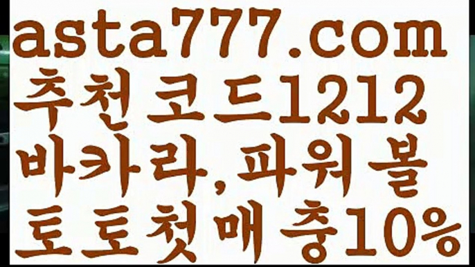 【라이브카지노】【❎첫충,매충10%❎】해외카지노사이트【asta777.com 추천인1212】해외카지노사이트【라이브카지노】【❎첫충,매충10%❎】