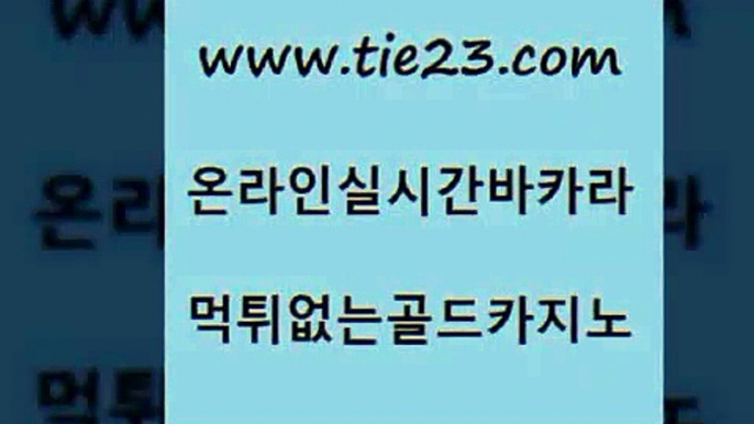 카지노홍보 골드카지노 에비앙카지노 온카미러링 카지노홍보 골드카지노 부산카지노 우리카지노쿠폰 카지노홍보 골드카지노 카지노바 개츠비카지노먹튀 카지노홍보 골드카지노 먹튀헌터 먹튀팬다 카지노홍보 골드카지노 현금카지노 온라인카지노먹튀