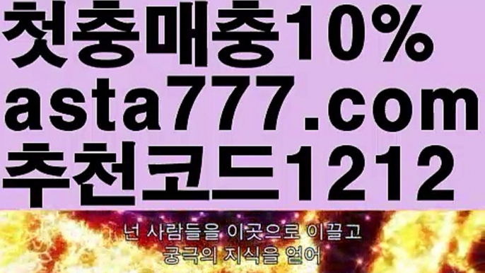 【파워볼구간보는법】[[✔첫충,매충10%✔]]스페인리그【asta777.com 추천인1212】스페인리그【파워볼구간보는법】[[✔첫충,매충10%✔]]