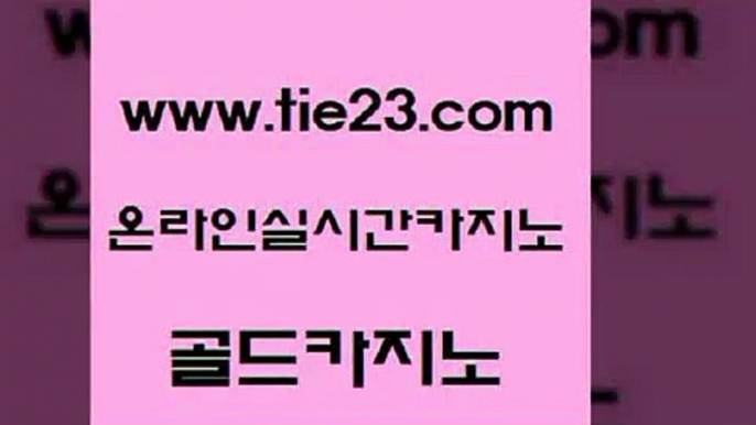 현금바카라 골드카지노 현금바카라 마틴 카지노사이트 검증 골드카지노 현금바카라 엠카지노총판 호카지노현금바카라 골드카지노 현금바카라 실시간배팅 온카스포츠 골드카지노 현금바카라 더킹카지노사이트 안전한바카라