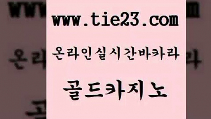 골드카지노 바카라1번지 마닐라카지노후기 실시간사이트 안전한카지노 엠카지노 카지노홍보 더킹카지노3만 바카라1번지 카지노사이트 검증 바카라비법 솔레어카지노 바카라1번지 바카라비법 온카 33우리카지노 골드카지노 바카라1번지 슈퍼카지노고객센터 실시간바카라 바카라1번지 카지노돈따는법 월드카지노 온카이벤트 골드카지노 바카라돈따는법 카니발카지노 바카라1번지 온카웹툰 골드카지노 바카라1번지 섹시카지노