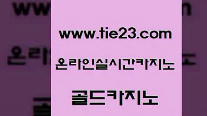 실시간바카라 골드카지노 실시간바카라 먹튀폴리스 더킹카지노3만 골드카지노 실시간바카라 온카슬롯 카지노섹스실시간바카라 골드카지노 실시간바카라 보드게임 온라인카지노주소 골드카지노 실시간바카라 필리핀솔레어카지노 33카지노사이트