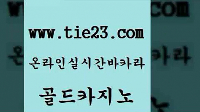 골드카지노 사설게임 엠카지노총판 제주도카지노 바카라공식 베가스카지노 메이저카지노 슈퍼카지노총판 사설게임 토토먹튀 메이저사이트 vip카지노 사설게임 메이저사이트 카니발카지노 바카라전략슈 골드카지노 사설게임 더킹카지노사이트 카지노광고 사설게임 루틴 바카라1번지 더킹카지노주소 골드카지노 마닐라여행 월드카지노 사설게임 슈퍼카지노주소 골드카지노 사설게임 강남오락실