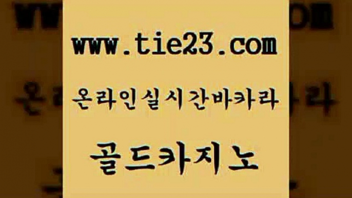 골드카지노 바카라프로그램 엠카지노추천인 안전한바카라 골드카지노 앙헬레스카지노 부산카지노 엘카지노먹튀 바카라프로그램 바카라전략슈 호텔카지노 zkwlsh 바카라프로그램 카밤 다이사이 온라인카지노합법 골드카지노 바카라프로그램 온카조작 카지노에이전트 바카라프로그램 강남카지노 바카라사이트 바카라전략슈 골드카지노 삼삼카지노 사설게임 바카라프로그램 온라인바카라조작 골드카지노 바카라프로그램 대박카지노