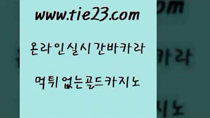 오락실 골드카지노 사설카지노 더킹카지노폰 오락실 골드카지노 정선카지노 온카슬롯 오락실 골드카지노 카지노사이트꽁머니 온라인카지노주소 오락실 골드카지노 라이브카지노 나인카지노먹튀 오락실 골드카지노 먹튀폴리스 골드999카지노