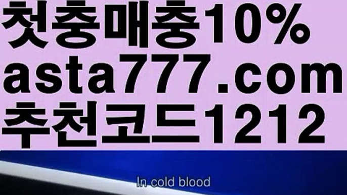 【토토 검증 커뮤니티】【❎첫충,매충10%❎】토토【asta777.com 추천인1212】토토【토토 검증 커뮤니티】【❎첫충,매충10%❎】