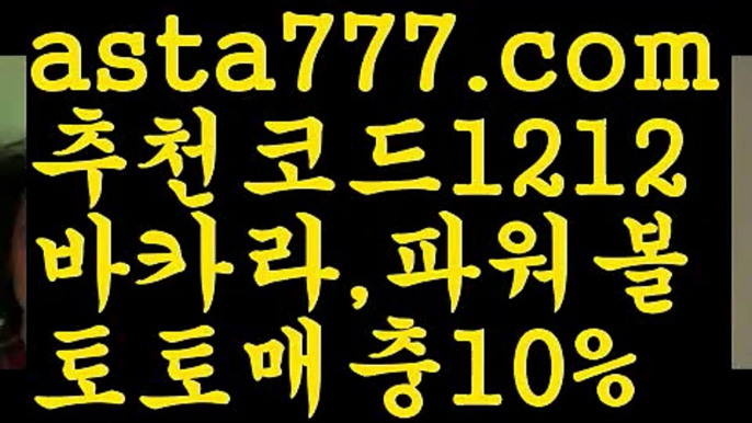 【파워볼알고리즘】[[✔첫충,매충10%✔]]파워볼받치기【asta777.com 추천인1212】파워볼받치기✅ 파워볼 ౯파워볼예측 ❎파워볼사다리  ౯파워볼필승법౯ 동행복권파워볼✅ 파워볼예측프로그램 ❎파워볼알고리즘 ✳파워볼대여 ౯파워볼하는법౯ 파워볼구간❇【파워볼알고리즘】[[✔첫충,매충10%✔]]