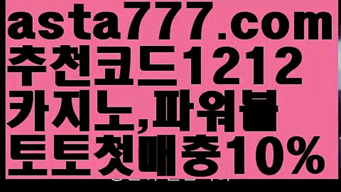 【먹튀커뮤니티】【❎첫충,매충10%❎】꽁돈놀이터【asta777.com 추천인1212】꽁돈놀이터【먹튀커뮤니티】【❎첫충,매충10%❎】