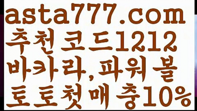 【토토사이트순위】【❎첫충,매충10%❎】로얄카지노【asta777.com 추천인1212】로얄카지노【토토사이트순위】【❎첫충,매충10%❎】