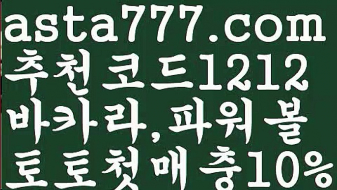 【슬롯사이트추천】[[✔첫충,매충10%✔]]카지노사이트주소【asta777.com 추천인1212】카지노사이트주소【슬롯사이트추천】[[✔첫충,매충10%✔]]