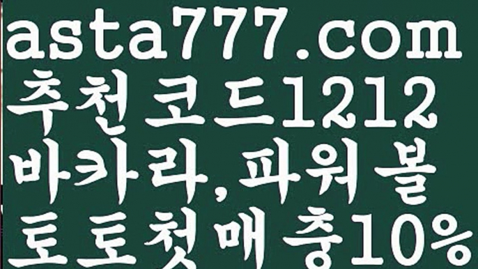 【프리미어리그】【❎첫충,매충10%❎】♀토토사이트검증【asta777.com 추천인1212】토토사이트검증♀【프리미어리그】【❎첫충,매충10%❎】