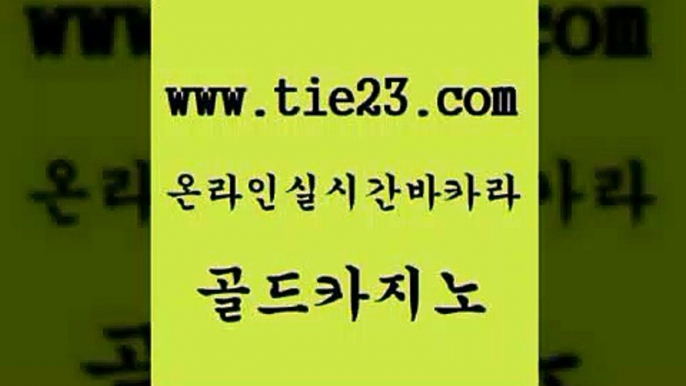 골드카지노 메이저카지노 온카이벤트 월드카지노 카지노의밤 대박카지노 우리카지노 원카지노먹튀 메이저카지노 나인카지노먹튀 카지노여행 카지노모음 메이저카지노 인터넷카지노사이트 현금카지노 더킹카지노사이트 골드카지노 메이저카지노 합법도박사이트 생방송카지노 메이저카지노 마닐라밤문화 부산카지노 라이브바카라 골드카지노 카지노에이전시 사설카지노 메이저카지노 슈퍼카지노총판 골드카지노 메이저카지노 카지노에이전시