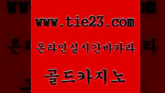 골드카지노 보드게임방 우리카지노조작 바카라비법 안전한카지노 보드게임방 라이브바카라 바카라필승전략 보드게임방 클럽골드카지노 카지노사이트 블랙잭사이트 보드게임방 메이저카지노 필리핀여행 카지노가입쿠폰 골드카지노 보드게임방 바카라규칙 안전한카지노 보드게임방 사설게임 카지노의밤 온라인카지노먹튀 골드카지노 베가스카지노 vip카지노 보드게임방 우리카지노조작 골드카지노 보드게임방 월드카지노