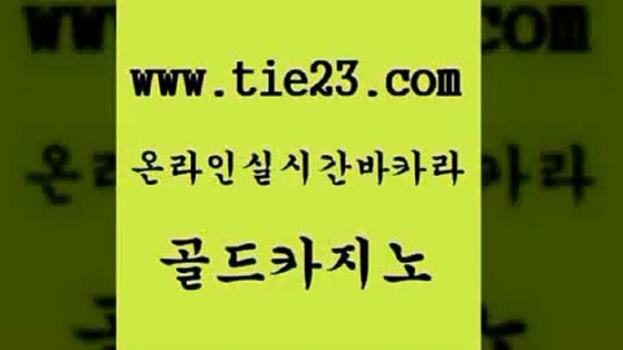 골드카지노 골드카지노 바카라사이트쿠폰 실시간배팅 블랙잭 필리핀후기 보드게임 온라인바카라사이트 골드카지노 클럽골드카지노 먹튀검증 실제카지노 골드카지노 메이저카지노 카지노홍보 개츠비카지노가입쿠폰 골드카지노 골드카지노 한국어온라인카지노 필리핀후기 골드카지노 온라인카지노 라이브바카라 실시간카지노 골드카지노 실시간라이브 안전한카지노 골드카지노 트럼프카지노총판 골드카지노 골드카지노 카지노사이트먹튀