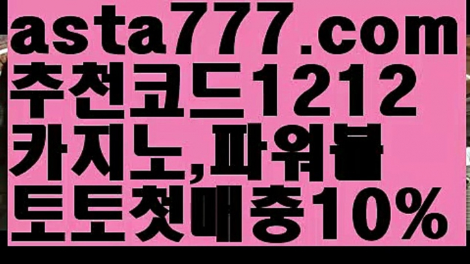 【바카라먹튀사이트】{{✴첫충,매충10%✴}}‍‍‍마닐라카지노후기【asta777.com 추천인1212】마닐라카지노후기✅카지노사이트✅ 바카라사이트∬온라인카지노사이트♂온라인바카라사이트✅실시간카지노사이트♂실시간바카라사이트ᖻ 라이브카지노ᖻ 라이브바카라ᖻ ‍‍‍【바카라먹튀사이트】{{✴첫충,매충10%✴}}