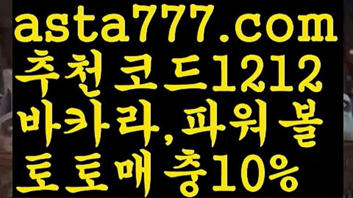 【메이저놀이터】【❎첫충,매충10%❎】호날두 {{asta777.com}}[추천코드1212]] 메시ಞ 박지성 프로토 월드시리즈 스페인리그 독일리그 ఋ토토박사 ᙵ토토위즈ᙵ토토펀딩 배구【메이저놀이터】【❎첫충,매충10%❎】