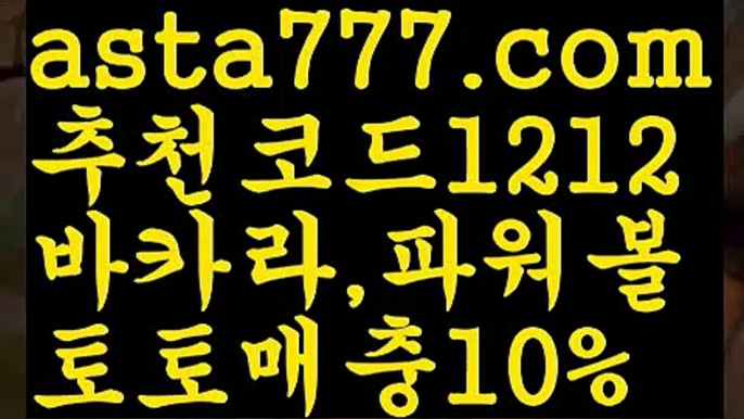 【메시】【❎첫충,매충10%❎】호날두 {{asta777.com}}[추천코드1212]] 메시ಞ 박지성 프로토 월드시리즈 스페인리그 독일리그 ఋ토토박사 ᙵ토토위즈ᙵ토토펀딩 배구【메시】【❎첫충,매충10%❎】