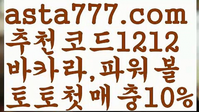 【동행복권파워볼】[[✔첫충,매충10%✔]]‍다리다리api【asta777.com 추천인1212】다리다리api✅파워볼 థ파워볼예측థ 파워볼사다리✅  파워볼필승법❇ 동행복권파워볼❎ 파워볼예측프로그램 థ파워볼알고리즘 థ파워볼대여థ 파워볼하는법 థ파워볼구간‍【동행복권파워볼】[[✔첫충,매충10%✔]]