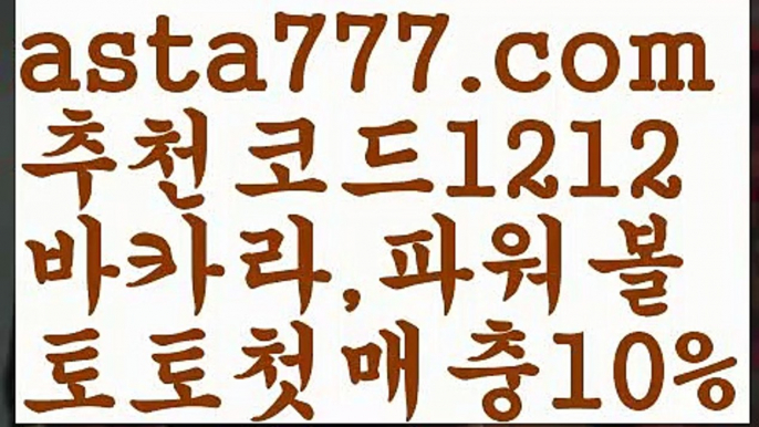 【파워볼오프라인매장】[[✔첫충,매충10%✔]]파워볼분포도【asta777.com 추천인1212】파워볼분포도✅파워볼 ᙠ 파워볼예측ᙠ  파워볼사다리 ❎ 파워볼필승법✅ 동행복권파워볼❇ 파워볼예측프로그램✅ 파워볼알고리즘ᙠ  파워볼대여 ᙠ 파워볼하는법 ✳파워볼구간【파워볼오프라인매장】[[✔첫충,매충10%✔]]