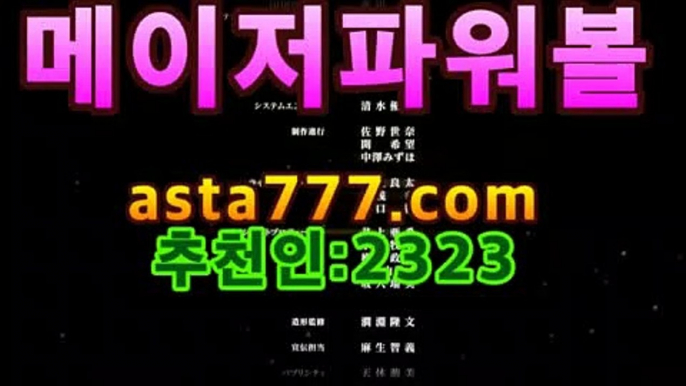 [해시태그동행복권 파워볼asta555.com추천인2323 일반 단폴asta555.com추천인2323 -일야배당 갤럭시카지노 온라인바카라 드래곤타이거배팅 검증된토토사이트  바카라잘하는법  -포커, 바둑이, 홀덤, 슬롯, 블랙잭 등 다양한 카지노(Casino) 게임들 가운데                  가장 쉽고 빠르게 플레이 할 수 있는 게임!!!!!, 바로 마이다스카지노 생중계아바타 -  라이브asta999.com추천인2323 -언제 어디서나 스마트한