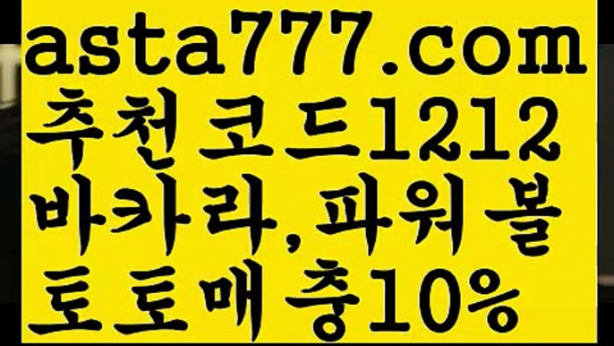 【네임드】【❎첫충,매충10%❎】스포츠토토사이트ぢ{{asta777.com}}[추천코드1212]ぢ해외토토사이트ಛ  축구토토사이트ಞ 토토사이트 스포츠토토사이트【네임드】【❎첫충,매충10%❎】