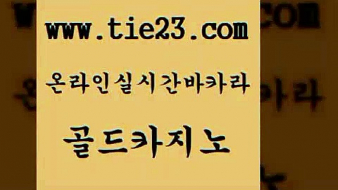 골드카지노 사설게임 트럼프카지노고객센터 에비앙카지노 생방송카지노 클럽카지노 카지노에이전트 온카먹튀 사설게임 마닐라솔레어카지노후기 바카라프로그램 사설게임 사설게임 메이저사이트 보드게임방 엠카지노점검 골드카지노 사설게임 바카라배팅노하우 무료바카라 사설게임 필고 바카라 m카지노회원가입 골드카지노 온카 먹튀검색기 사설게임 우리카지노계열 골드카지노 사설게임 먹튀없는카지노