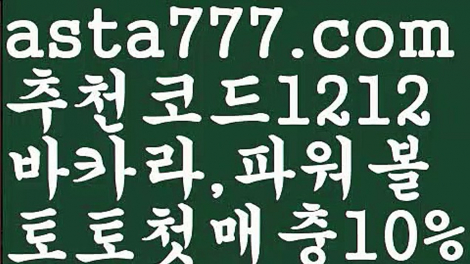 【파워볼홀짝분석】[[✔첫충,매충10%✔]]파워볼필승법【asta777.com 추천인1212】파워볼필승법  ✅파워볼✅ 파워볼예측❇ 파워볼사다리  ❎파워볼필승법ಝ 동행복권파워볼 ❇파워볼예측프로그램✳ 파워볼알고리즘 ಝ파워볼대여✅ 파워볼하는법 ಝ파워볼구간 ✅ 파워볼 ಂ파워볼예측 ❎파워볼사다리  ಂ파워볼필승법ಂ 동행복권파워볼✅ 파워볼예측프로그램 ❇파워볼알고리즘 ಂ파워볼대여✅ 【파워볼홀짝분석】[[✔첫충,매충10%✔]]