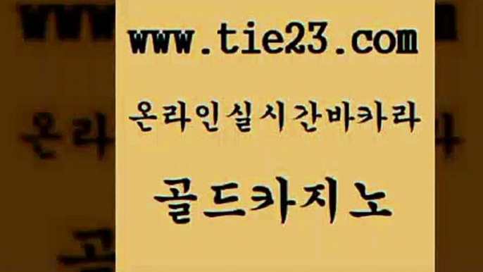 골드카지노 실시간바카라 슈퍼카지노후기 필리핀후기 카지노스토리 바카라공식 바카라 온라인바카라조작 실시간바카라 라이브바카라 골드카지노 카지노사이트 실시간바카라 제주도카지노 카지노여행 더킹카지노회원가입 골드카지노 실시간바카라 바카라실전배팅 먹튀검증 실시간바카라 카지노이기는법 실시간사이트 온카스포츠 골드카지노 안전한카지노 사설바카라 실시간바카라 슈퍼카지노주소 골드카지노 실시간바카라 온라인카지노사이트