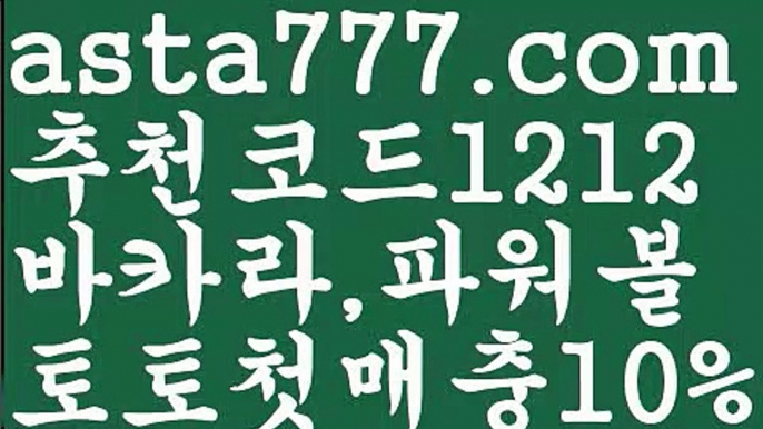 【파워볼하는법】[[✔첫충,매충10%✔]]파워볼【asta777.com 추천인1212】파워볼   ✅파워볼✅ 파워볼예측❇ 파워볼사다리  ❎파워볼필승법ಝ 동행복권파워볼 ❇파워볼예측프로그램✳ 파워볼알고리즘 ಝ파워볼대여✅ 파워볼하는법 ಝ파워볼구간✅ 파워볼 ಂ파워볼예측 ❎파워볼사다리  ಂ파워볼필승법ಂ 동행복권파워볼✅ 파워볼예측프로그램 ❇파워볼알고리즘 ಂ파워볼대여✅ 파워볼하는법 ಂ파워볼구간 【파워볼하는법】[[✔첫충,매충10%✔]]