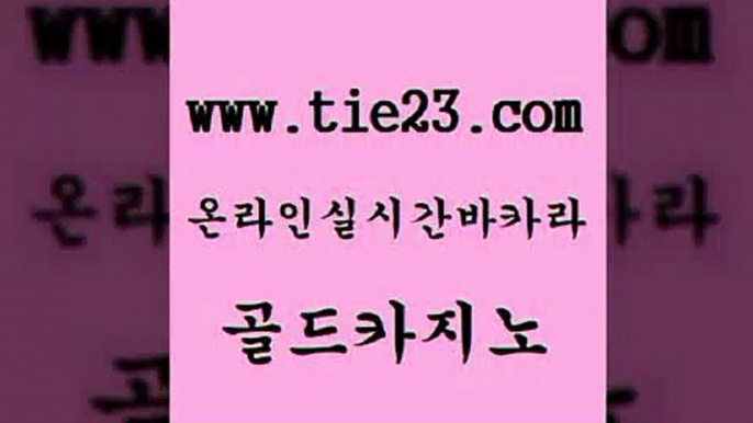 골드카지노 카니발카지노 온카조작 실시간배팅 바카라공식 무료바카라 다이사이 필리핀솔레어카지노 카니발카지노 마닐라솔레어카지노후기 다이사이 카지노사이트추천 카니발카지노 카니발카지노 카지노돈따는법 카니발카지노 골드카지노 카니발카지노 마닐라카지노후기 메이저사이트 카니발카지노 인터넷카지노사이트 강남보드게임 엠카지노총판 골드카지노 qkzkfktkdlxm 생방송카지노 카니발카지노 필리핀카지노호텔 골드카지노 카니발카지노 슈퍼카지노