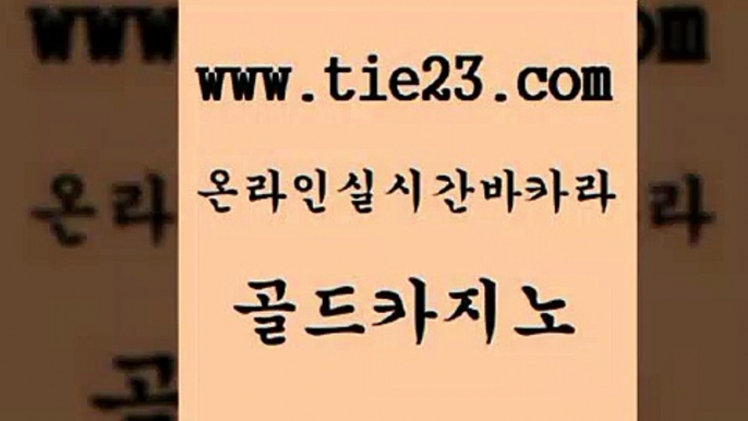 골드카지노 보드게임 온라인카지노순위 바카라하는곳 현금바카라 바카라공식 먹튀없는카지노 클럽골드카지노 보드게임 필리핀카지노여행 카지노에이전시 아바타카지노 보드게임 카지노에이전시 온라인카지노사이트 카니발카지노 골드카지노 보드게임 엠카지노추천인 메이저카지노 보드게임 카지노프로그램 바카라1번지 인터넷카지노게임 골드카지노 마닐라여행 메이저카지노 보드게임 슈퍼카지노주소 골드카지노 보드게임 우리카지노