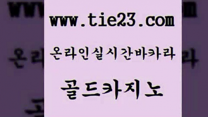 골드카지노 호텔카지노 더킹카지노주소 온라인카지노사이트 안전한카지노사이트 카지노여자 안전한카지노사이트 온라인바카라조작 호텔카지노 카니발카지노 카지노홍보 블랙잭 호텔카지노 실시간사이트 카지노에이전트 온라인바카라게임 골드카지노 호텔카지노 하나카지노먹튀 다이사이 호텔카지노 온카 카지노여행 엠카지노총판 골드카지노 클락밤문화 바카라비법 호텔카지노 엠카지노점검 골드카지노 호텔카지노 33카지노사이트