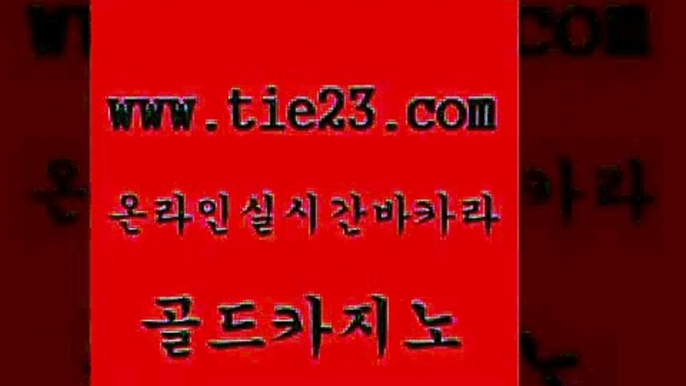 골드카지노 사설게임 온라인카지노사이트추천 vip카지노 크라운카지노 먹튀썰전 사설바카라 더킹카지노주소 사설게임 카지노먹튀검증 카지노사이트 더킹카지노 사설게임 바카라 양방베팅 온카미러링 골드카지노 사설게임 트럼프카지노먹튀 보드게임 사설게임 블랙잭 블랙잭사이트 우리카지노계열 골드카지노 c.o.d카지노 월드카지노 사설게임 온카스포츠 골드카지노 사설게임 루틴